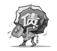 人民日報批地方政府4萬億債務：只鋪攤子不管還